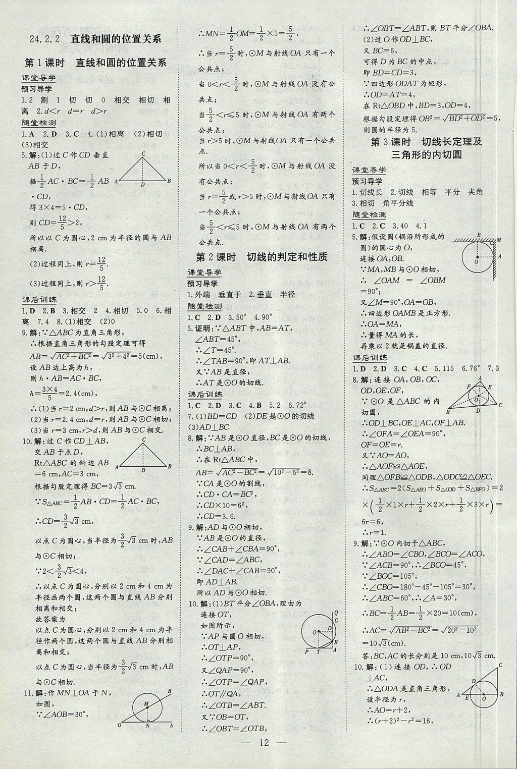 2017年遵义初中同步导与练九年级数学全一册 参考答案