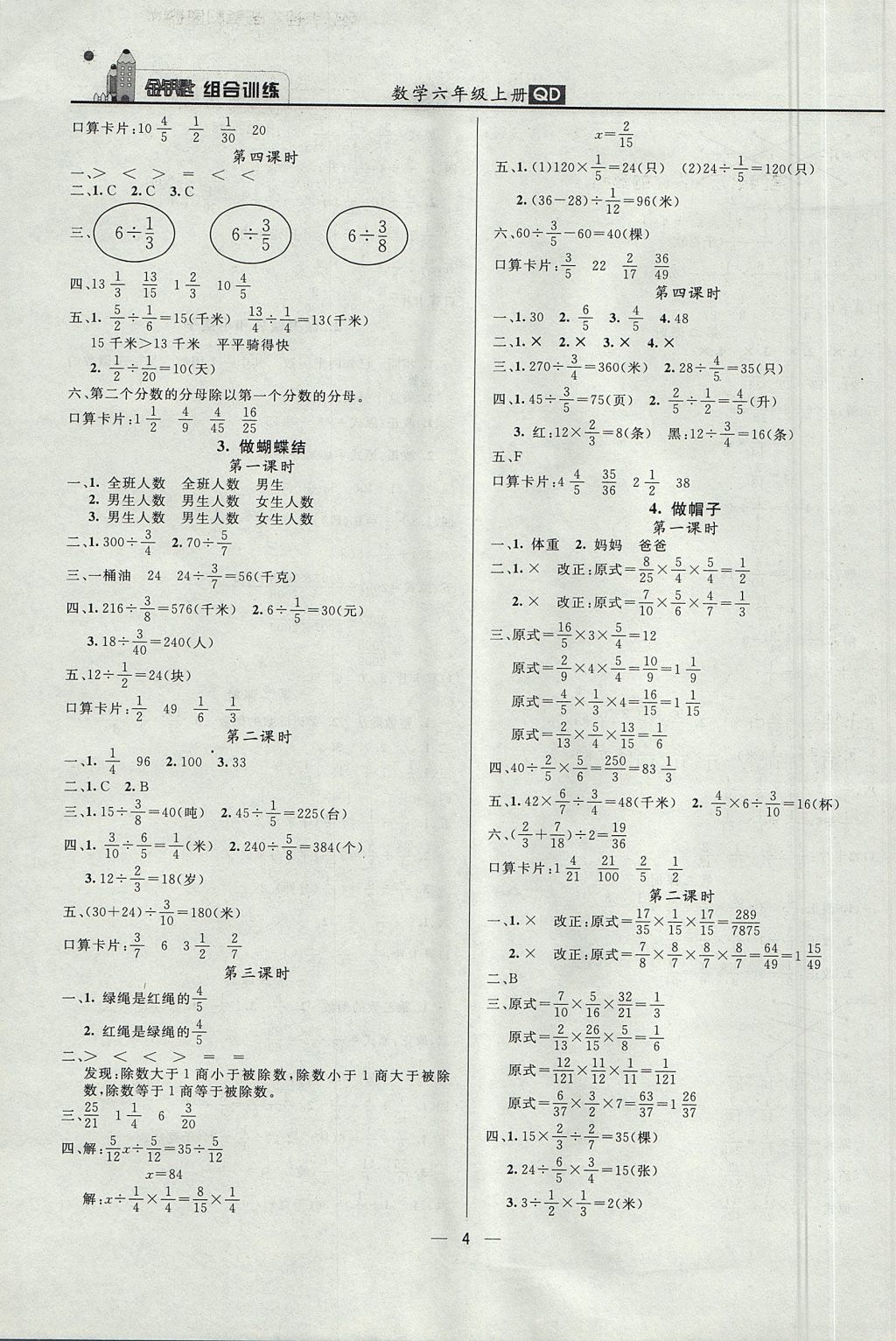 2017年东方传媒金钥匙组合训练六年级数学上册青岛版 质量调查问卷答案