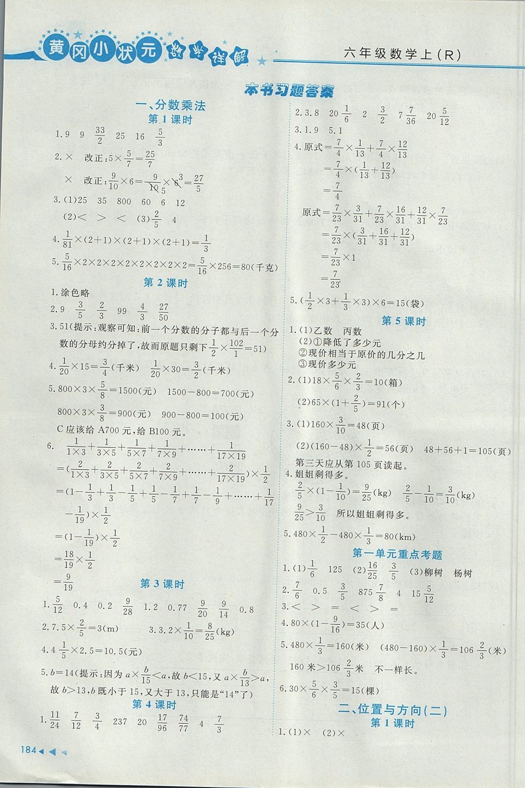 2017年黃岡小狀元數(shù)學(xué)詳解六年級數(shù)學(xué)上冊人教版廣東專版 參考答案