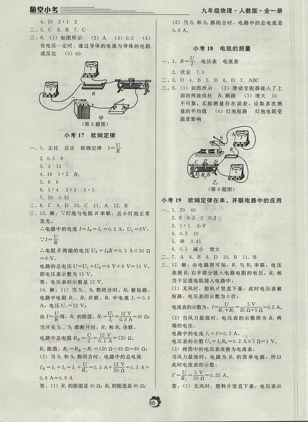 2017年隨堂小考九年級(jí)物理全一冊(cè)人教版 參考答案