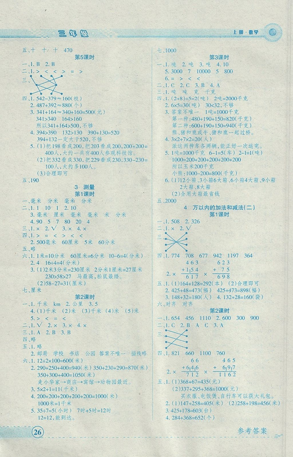 2017年優品小課堂三年級數學上冊人教版 參考答案