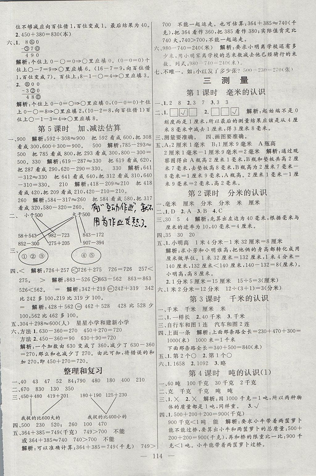 2017年亮點(diǎn)激活小學(xué)教材多元演練三年級(jí)數(shù)學(xué)上冊(cè)人教版 參考答案