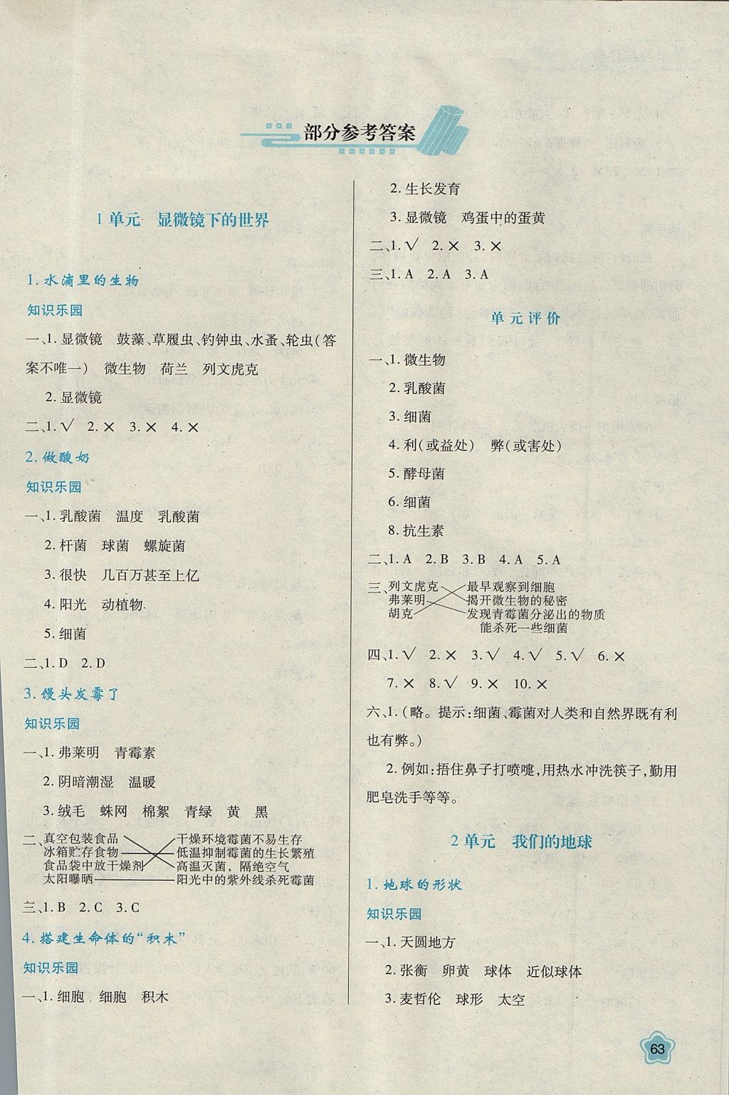 2017年新課程學(xué)習(xí)與評(píng)價(jià)六年級(jí)科學(xué)上冊(cè)蘇教版 參考答案