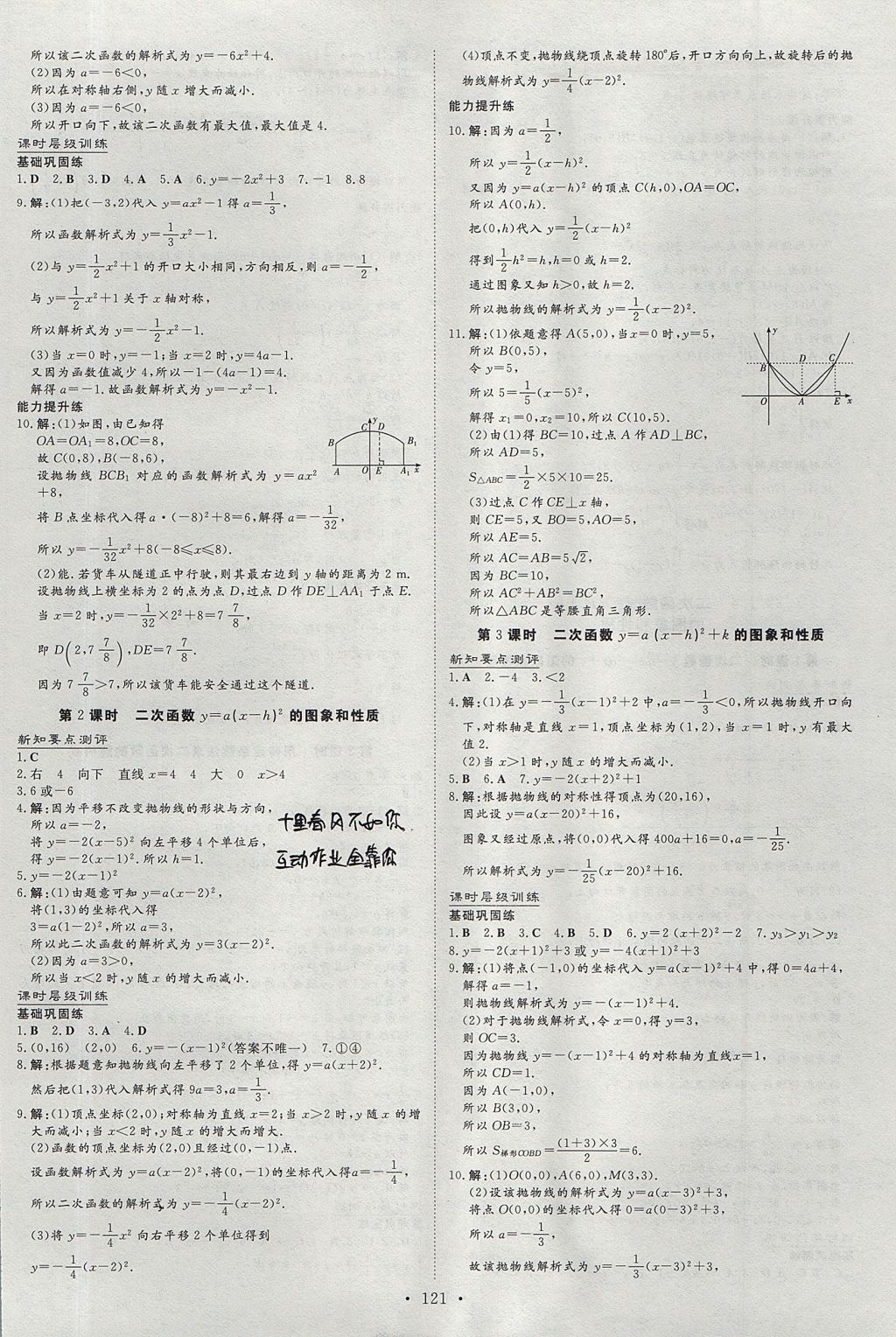 2017年練案課時(shí)作業(yè)本九年級(jí)數(shù)學(xué)上冊(cè)人教版 參考答案