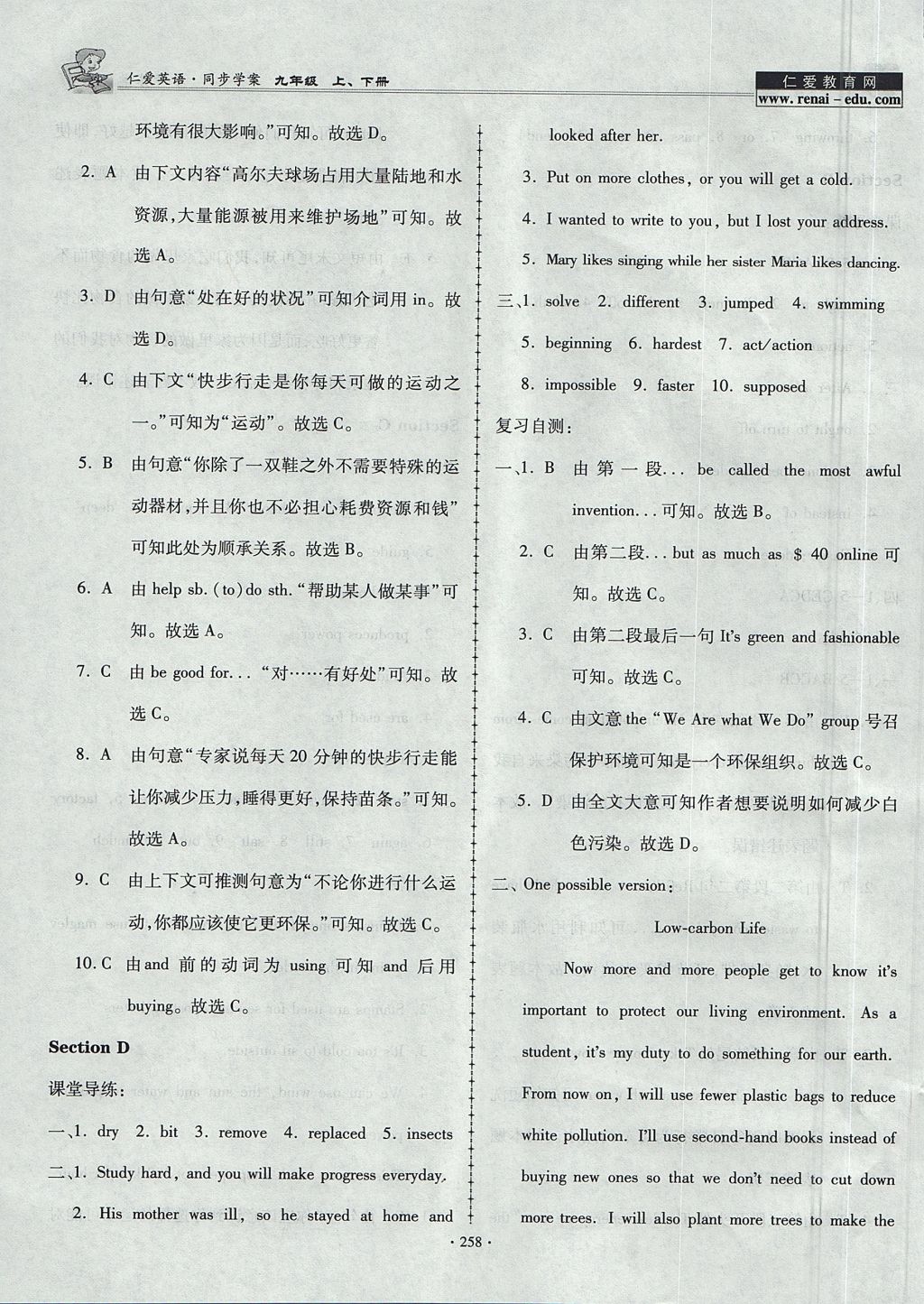 2017年仁爱英语同步学案九年级上下册合订本 参考答案