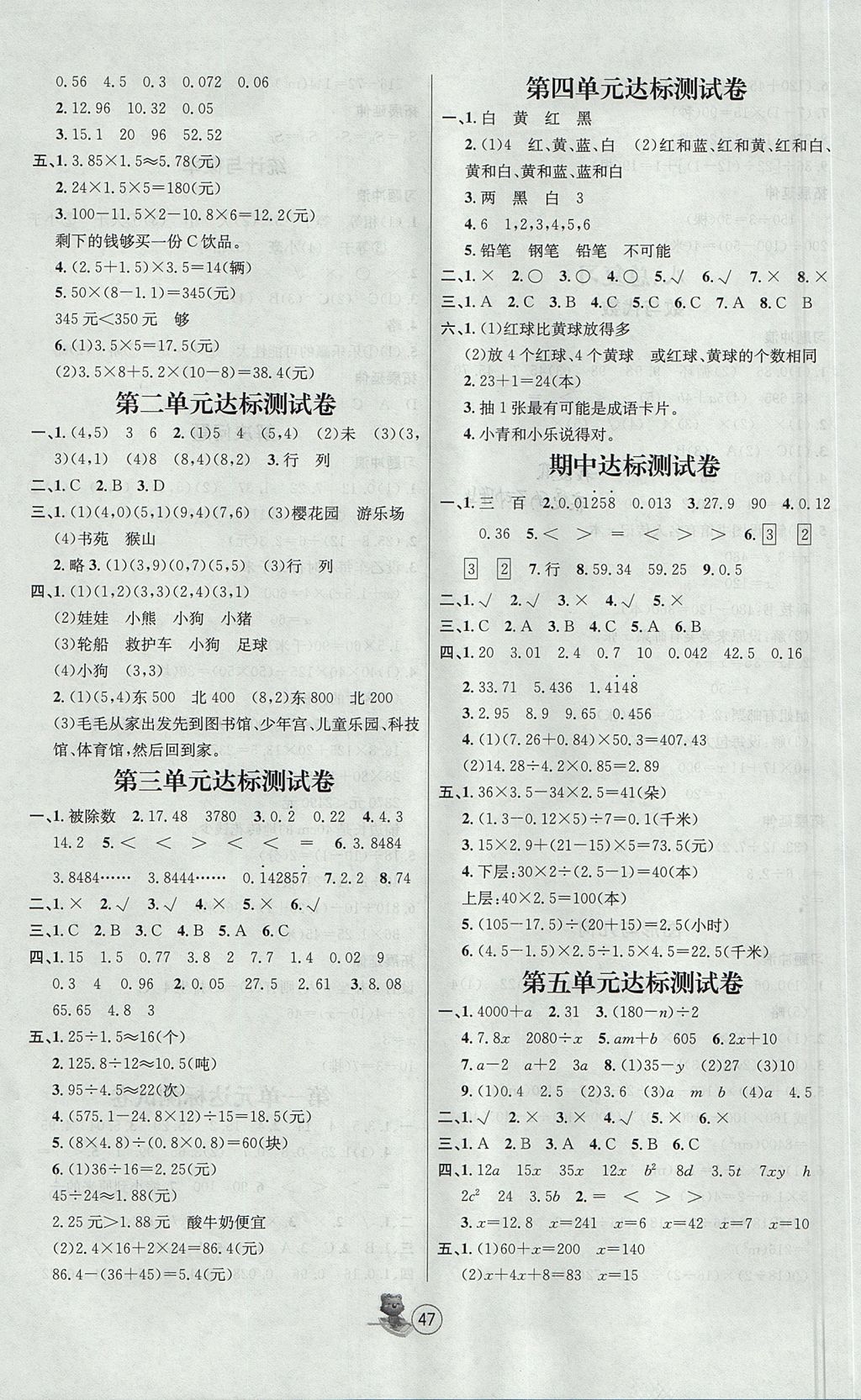 2017年培優(yōu)課堂隨堂練習(xí)冊(cè)五年級(jí)數(shù)學(xué)上冊(cè)人教版 參考答案