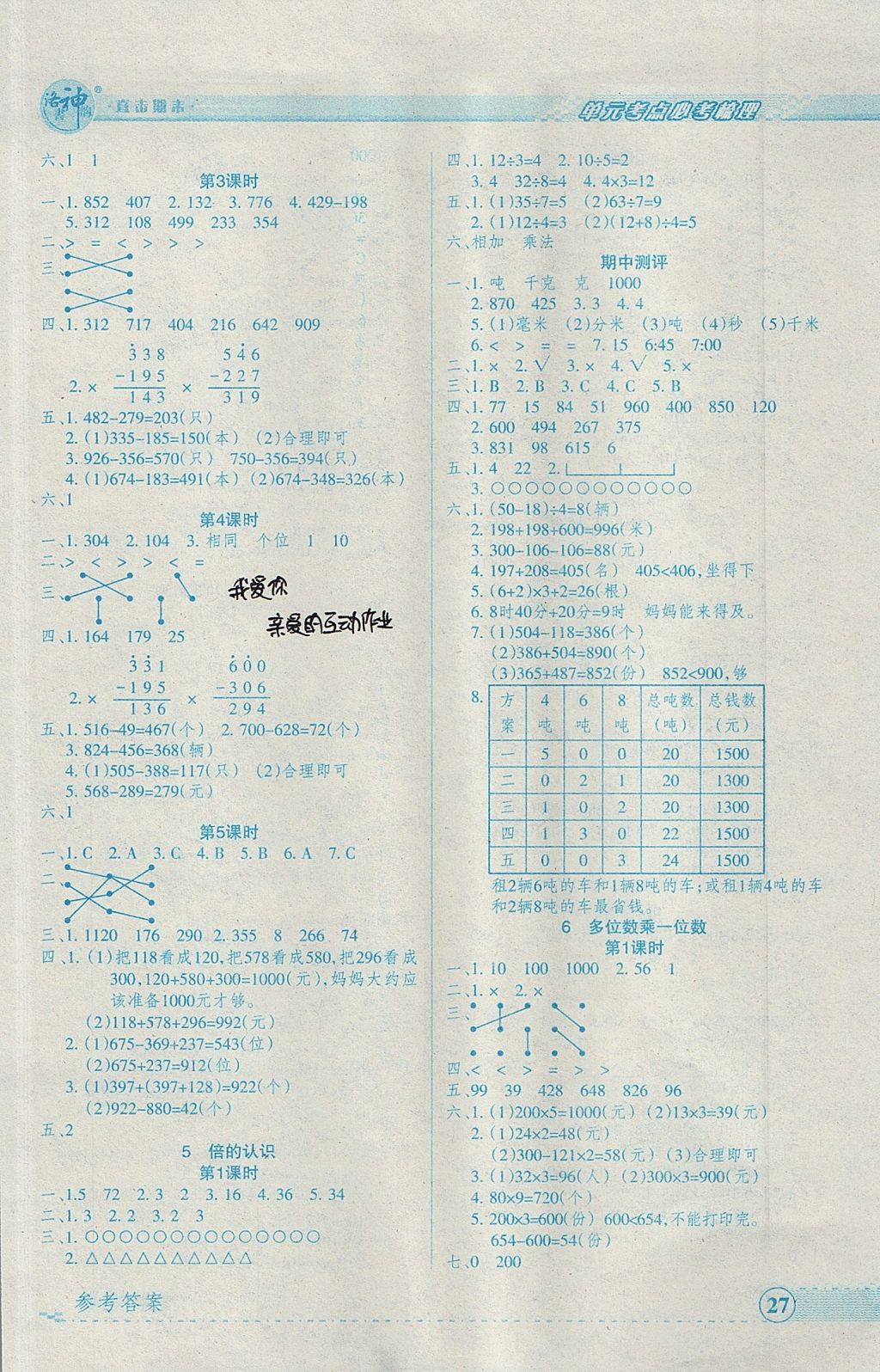 2017年優品小課堂三年級數學上冊人教版 參考答案
