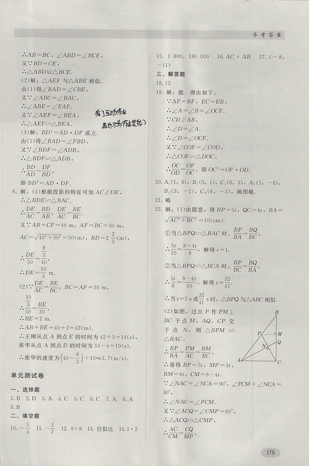 2017年同步練習(xí)冊(cè)九年級(jí)數(shù)學(xué)上冊(cè)冀教版河北教育出版社 參考答案