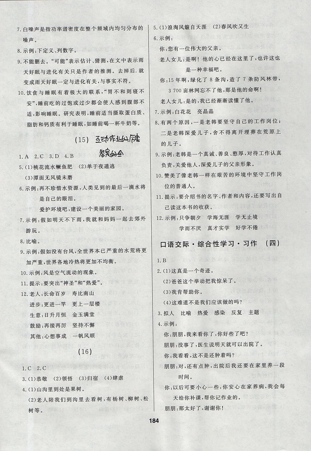 2017年試題優(yōu)化課堂同步六年級語文上冊人教版 參考答案