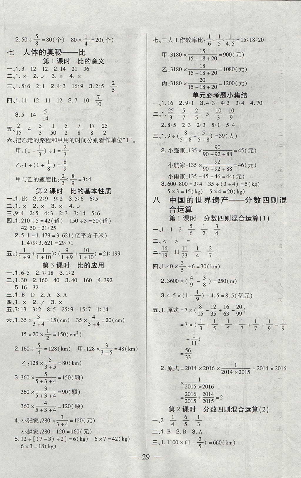 2017年紅領(lǐng)巾樂園一課三練五年級數(shù)學(xué)上冊五四制 參考答案