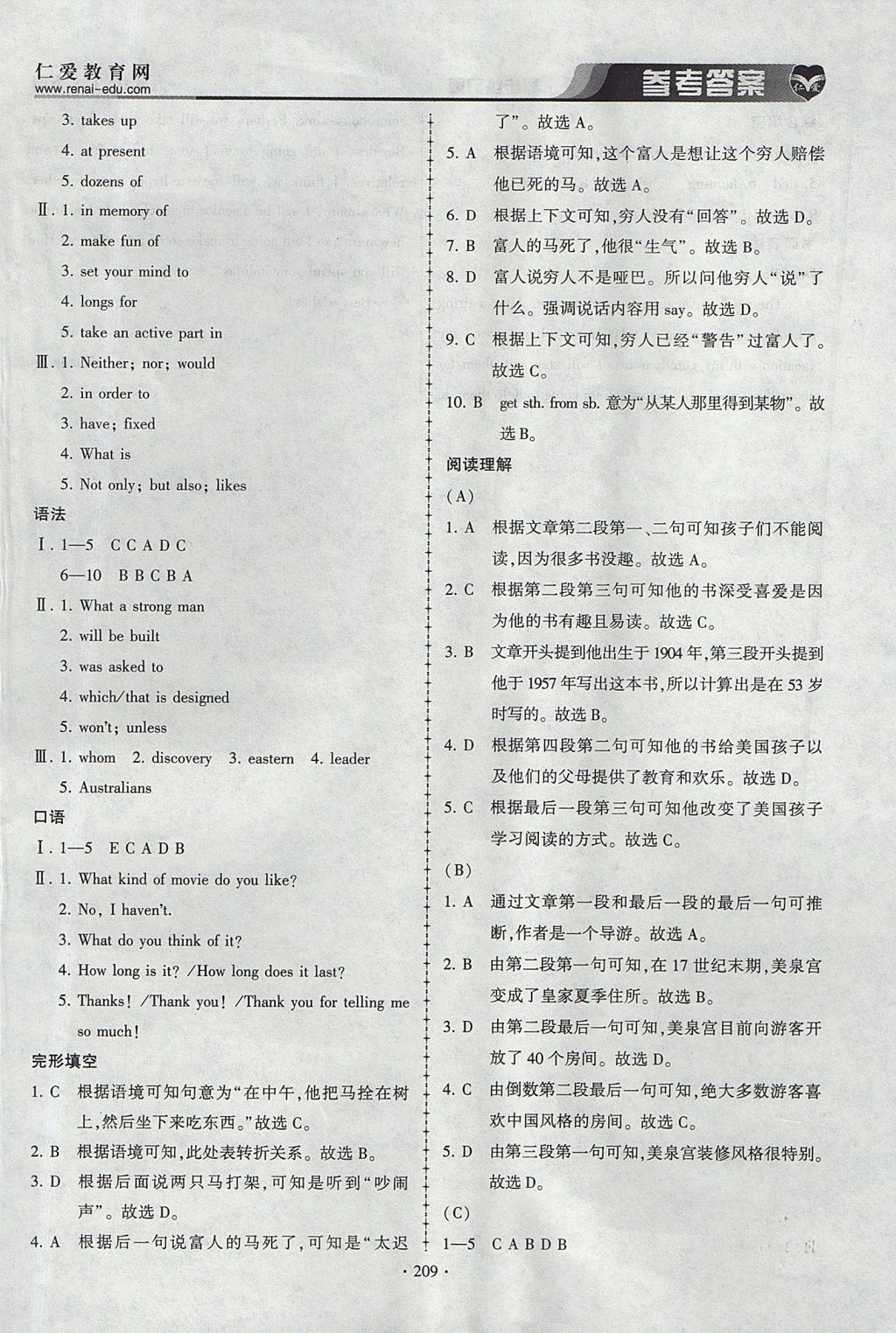 2017年仁愛英語同步練習(xí)簿九年級上下冊合訂本仁愛版 參考答案