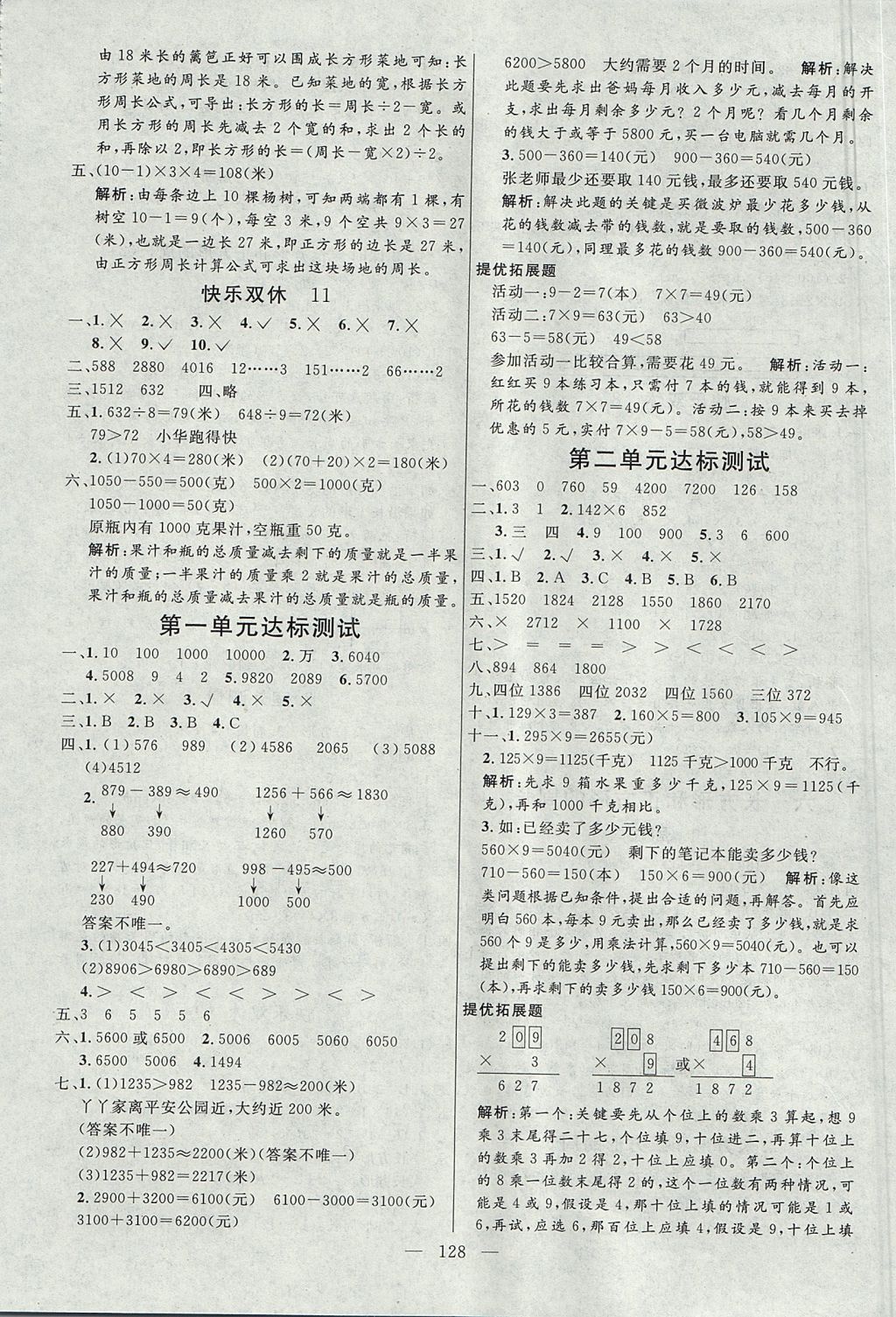 2017年亮點激活小學教材多元演練三年級數(shù)學上冊冀教版 參考答案