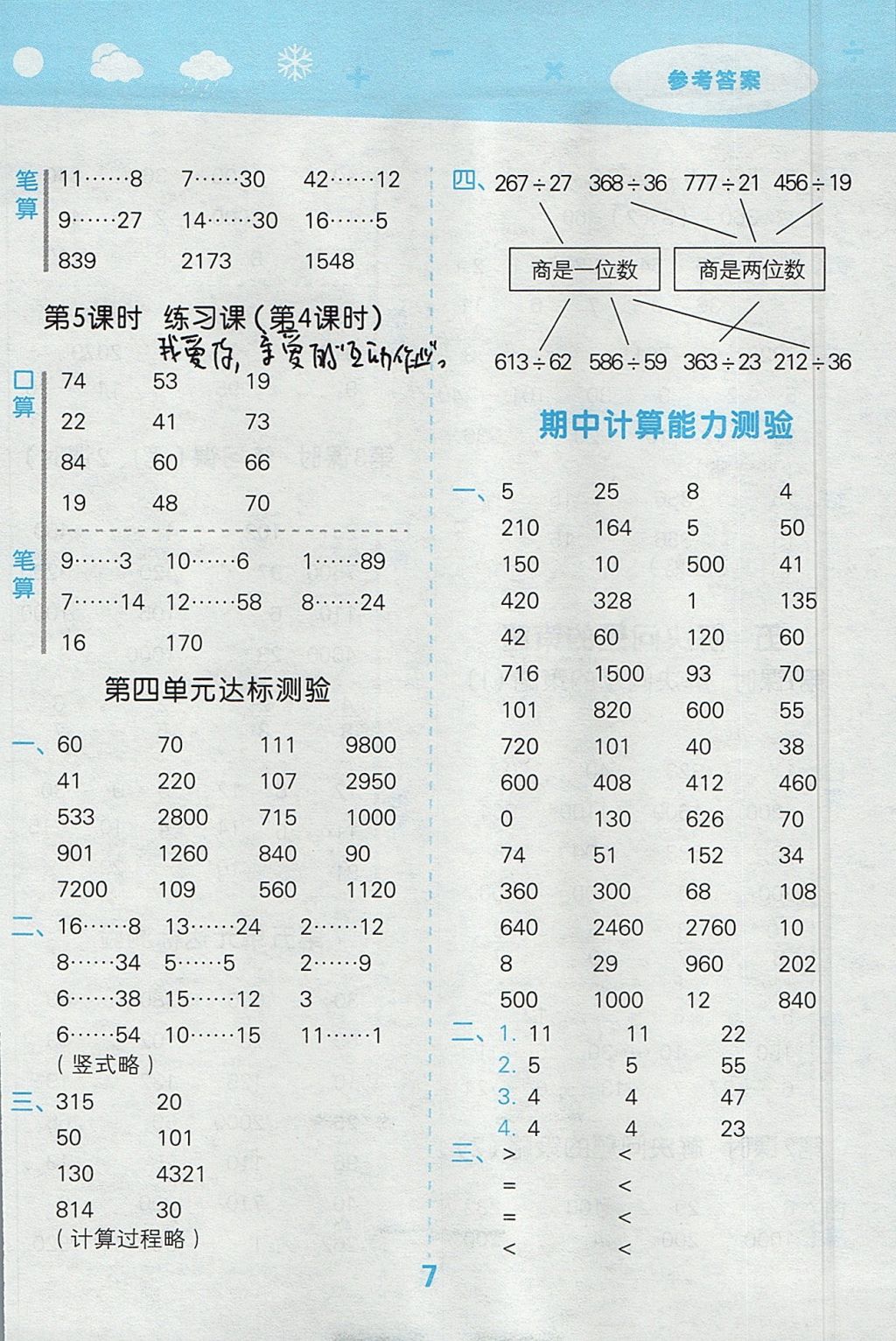 2017年小学口算大通关四年级数学上册苏教版 参考答案