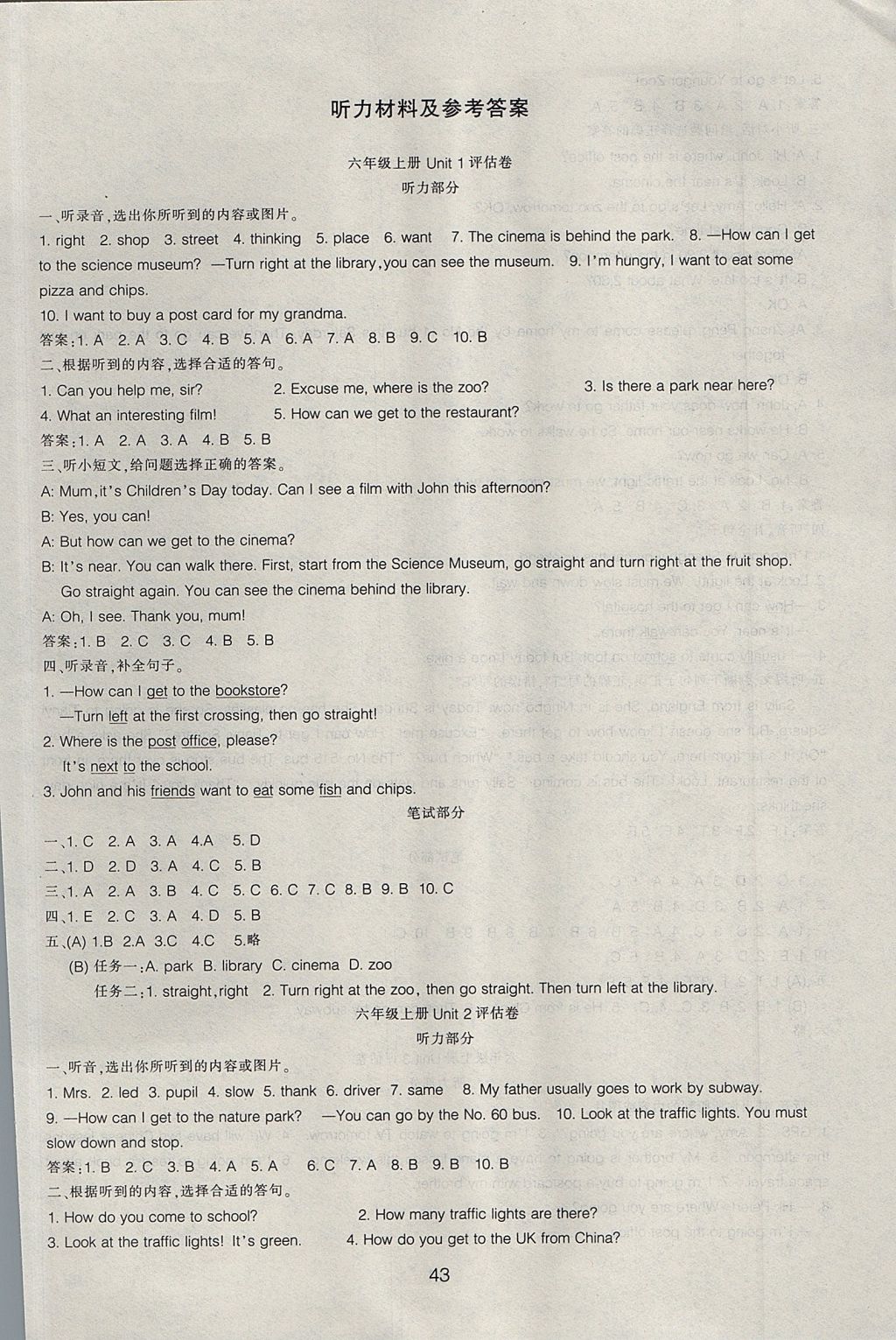 2017年單元評價卷六年級英語上冊人教PEP版 參考答案