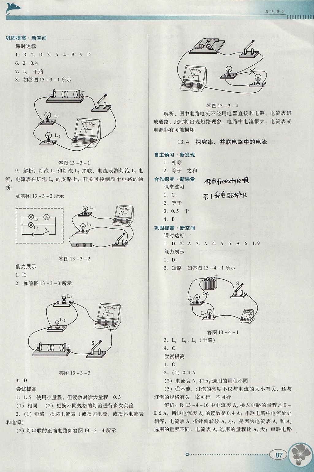 2017年南方新课堂金牌学案九年级物理上册粤沪版 参考答案