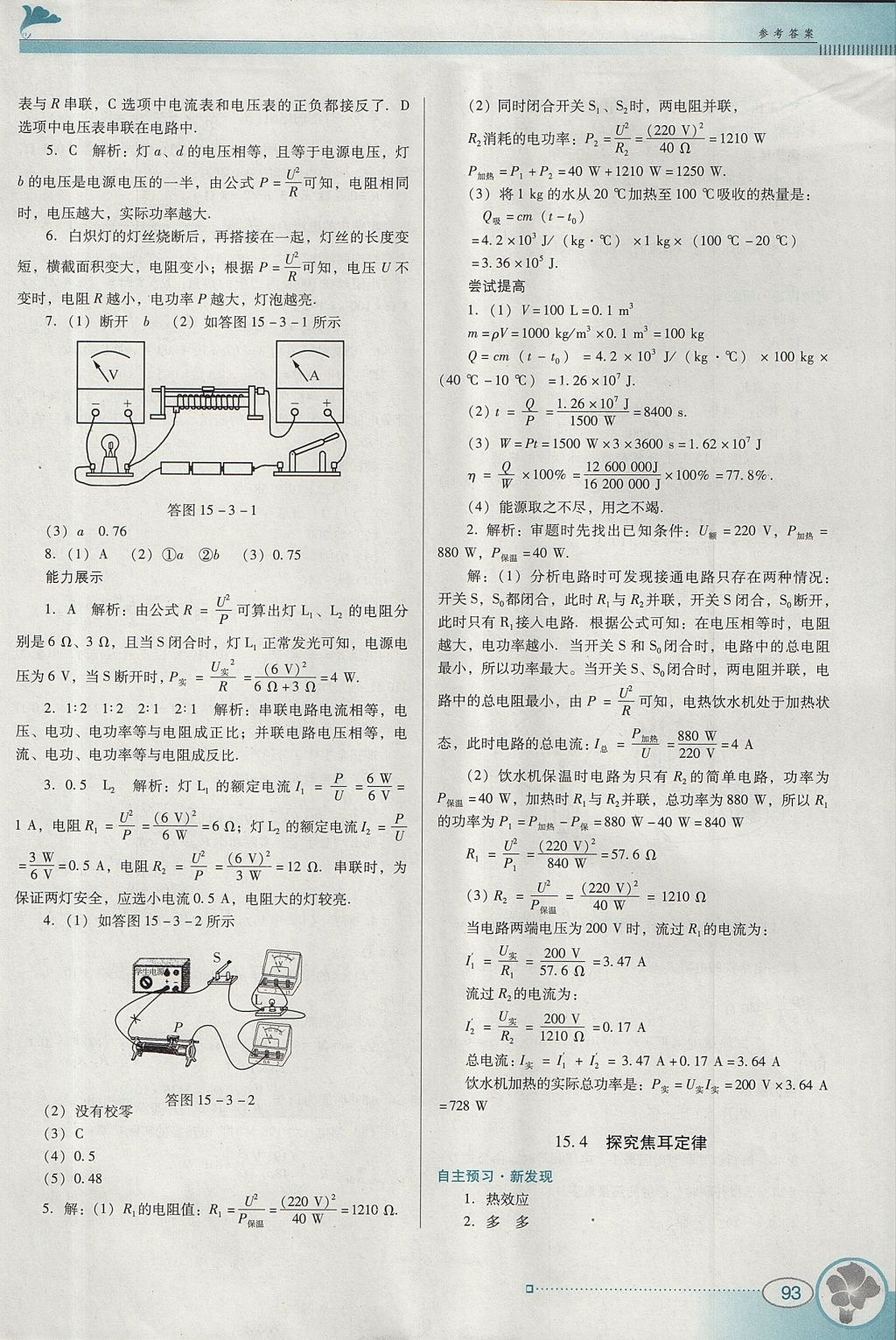 2017年南方新課堂金牌學(xué)案九年級物理上冊粵滬版 參考答案