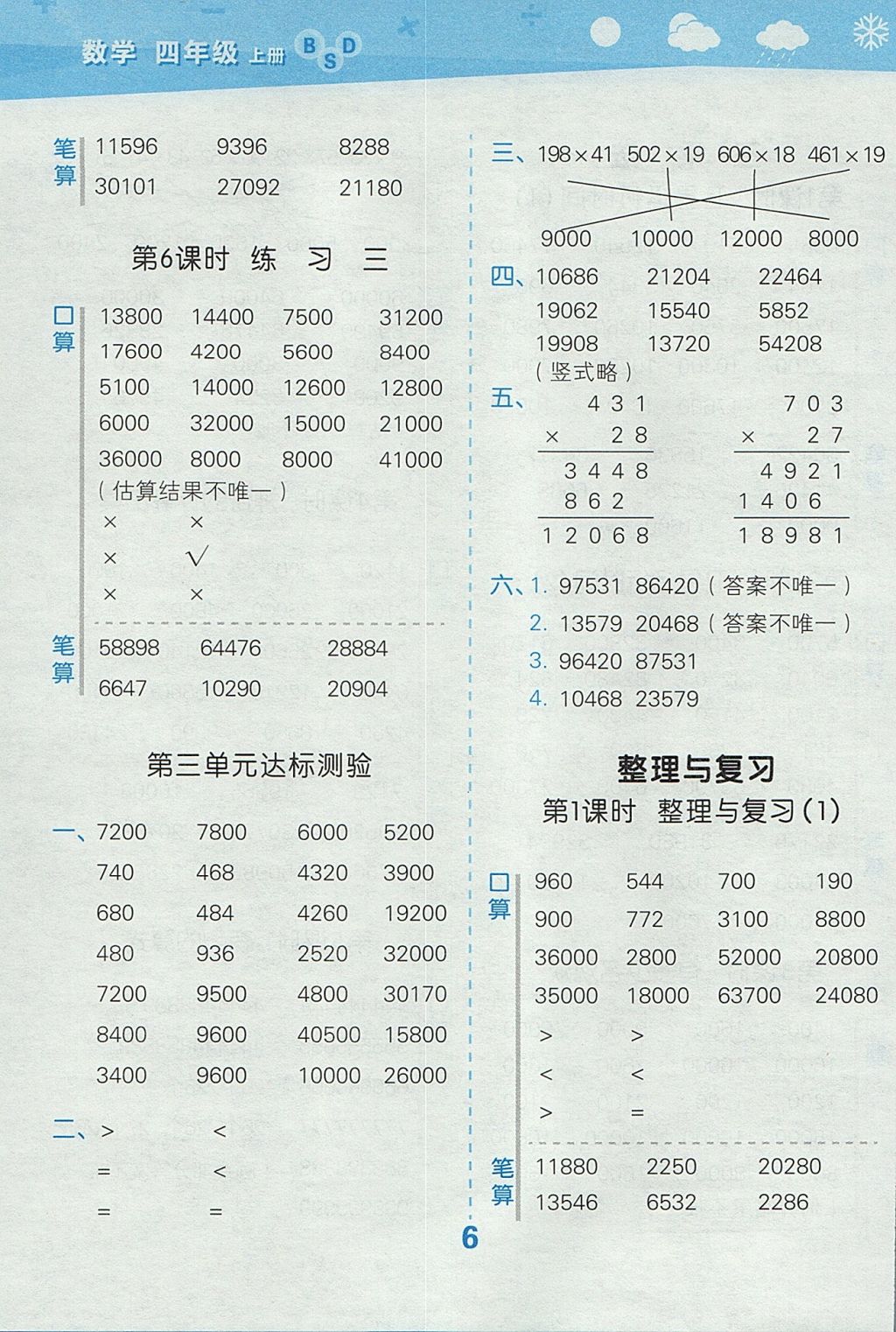 2017年小學(xué)口算大通關(guān)四年級(jí)數(shù)學(xué)上冊(cè)北師大版 參考答案