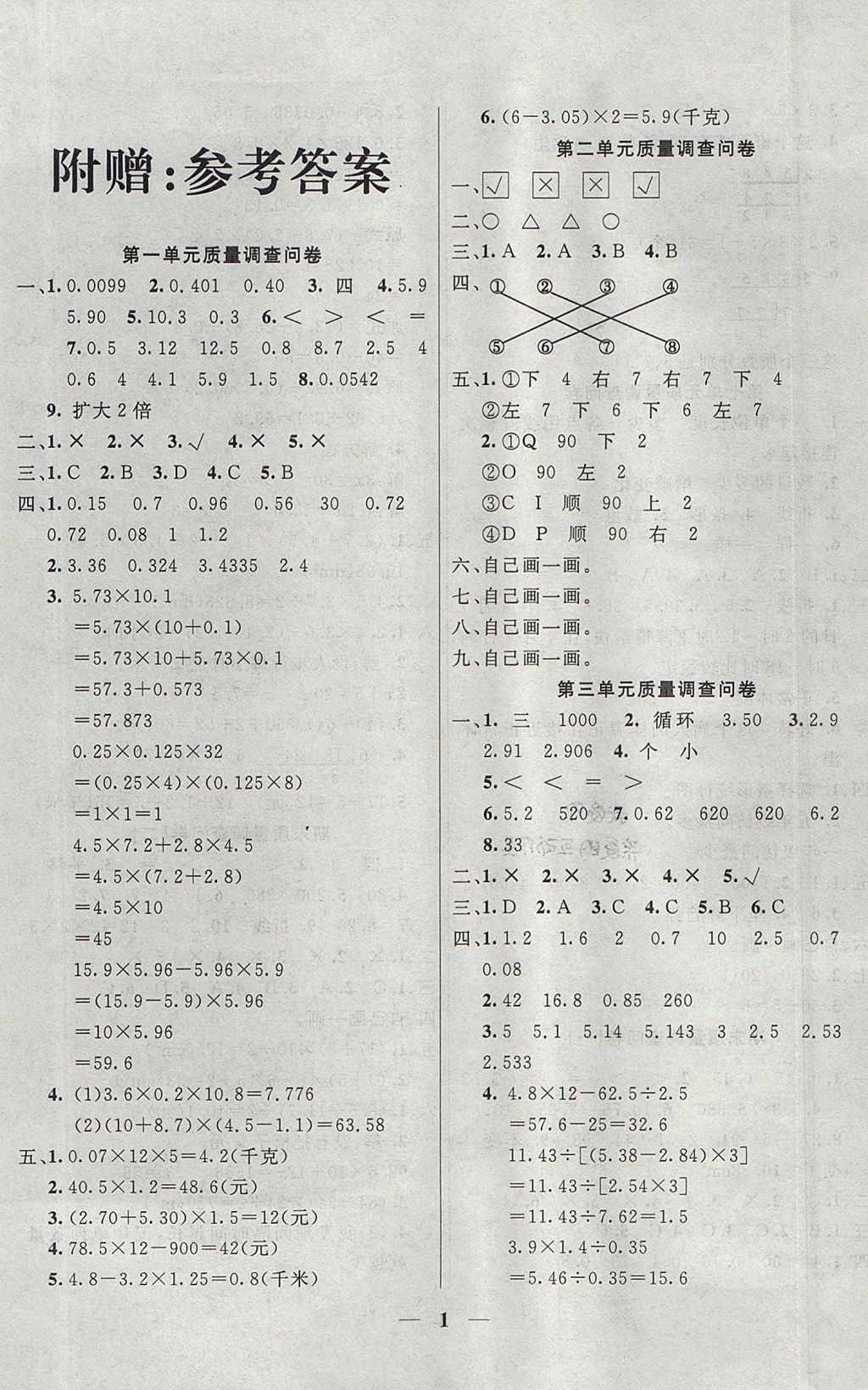 2017年東方傳媒金鑰匙組合訓練五年級數(shù)學上冊青島版 質(zhì)量調(diào)查問卷答案