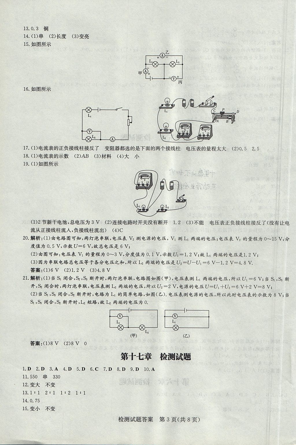 2017年畢節(jié)初中同步導與練九年級物理全一冊人教版 測試題答案