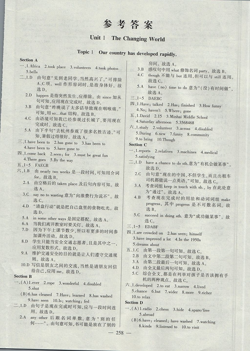 2017年仁爱英语同步练测考九年级上下册合订本 参考答案