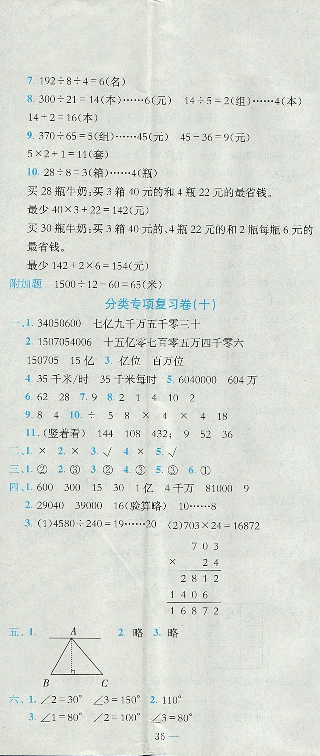 2017年黃岡小狀元達(dá)標(biāo)卷四年級(jí)數(shù)學(xué)上冊(cè)人教版廣東專版 參考答案