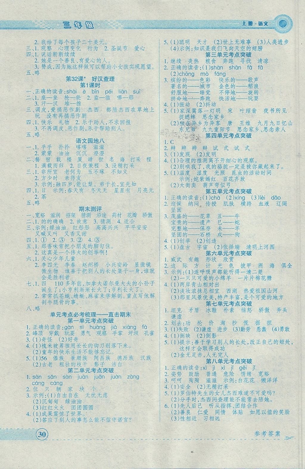 2017年優(yōu)品小課堂三年級(jí)語(yǔ)文上冊(cè)人教版 參考答案