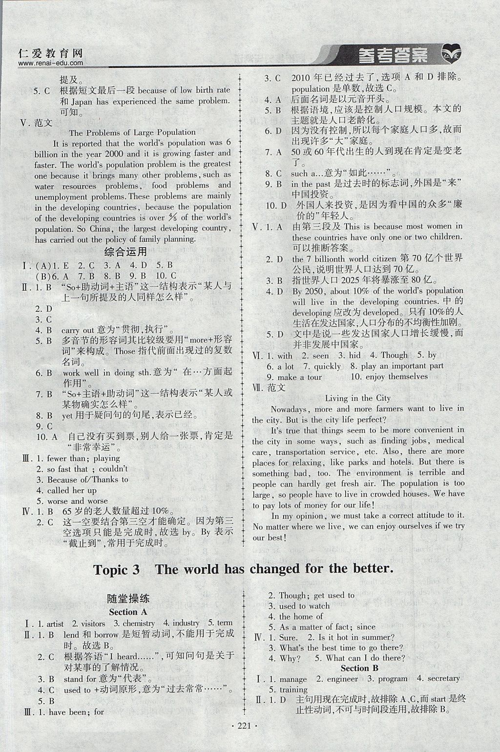 2017年仁爱英语同步练习与测试九年级上下册合订本仁爱版 参考答案