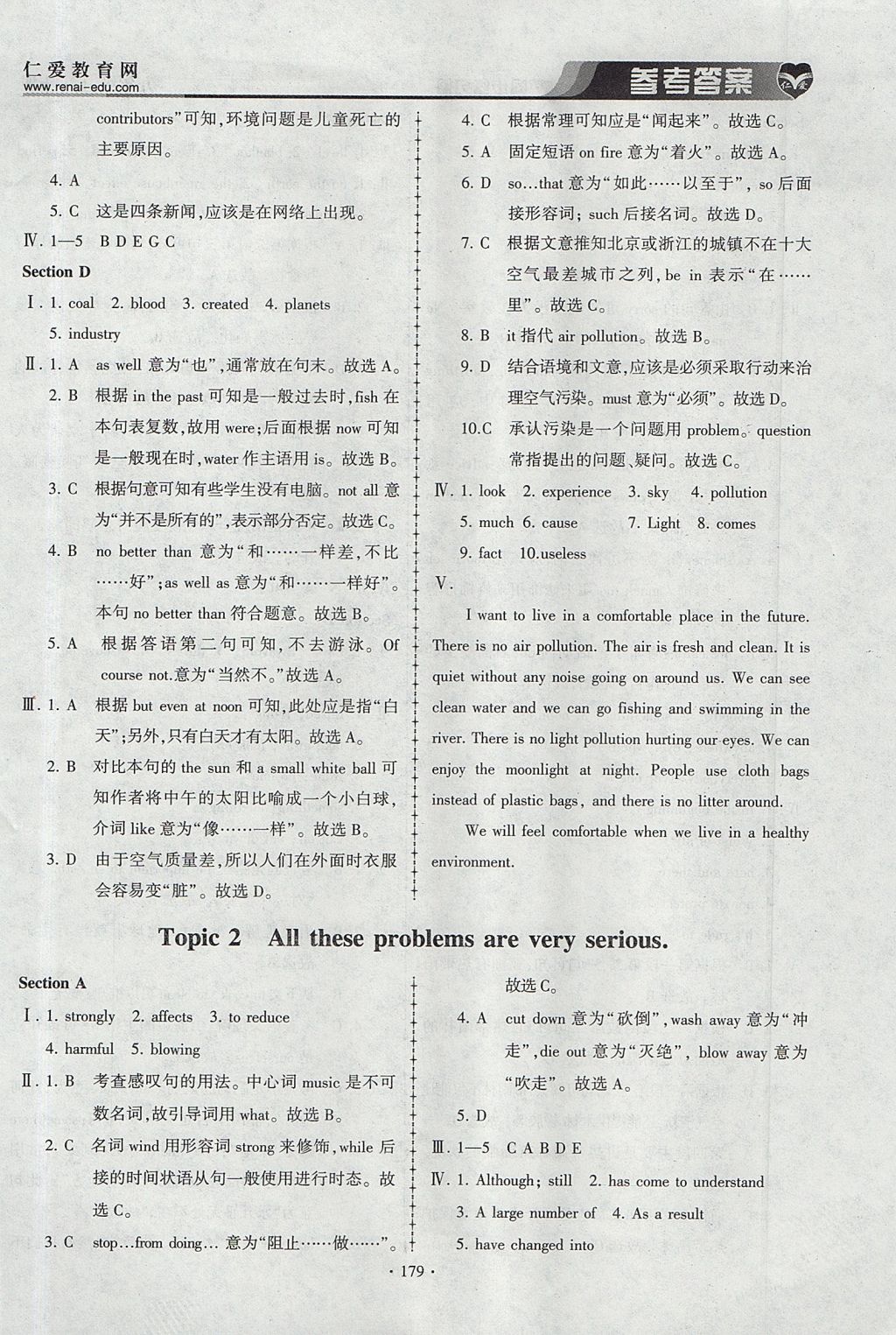 2017年仁愛英語同步練習(xí)簿九年級(jí)上下冊(cè)合訂本仁愛版 參考答案