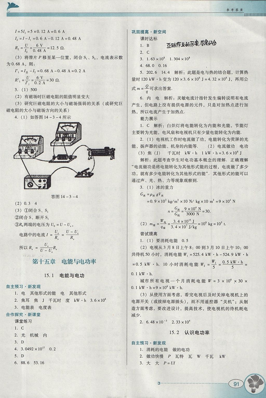 2017年南方新课堂金牌学案九年级物理上册粤沪版 参考答案