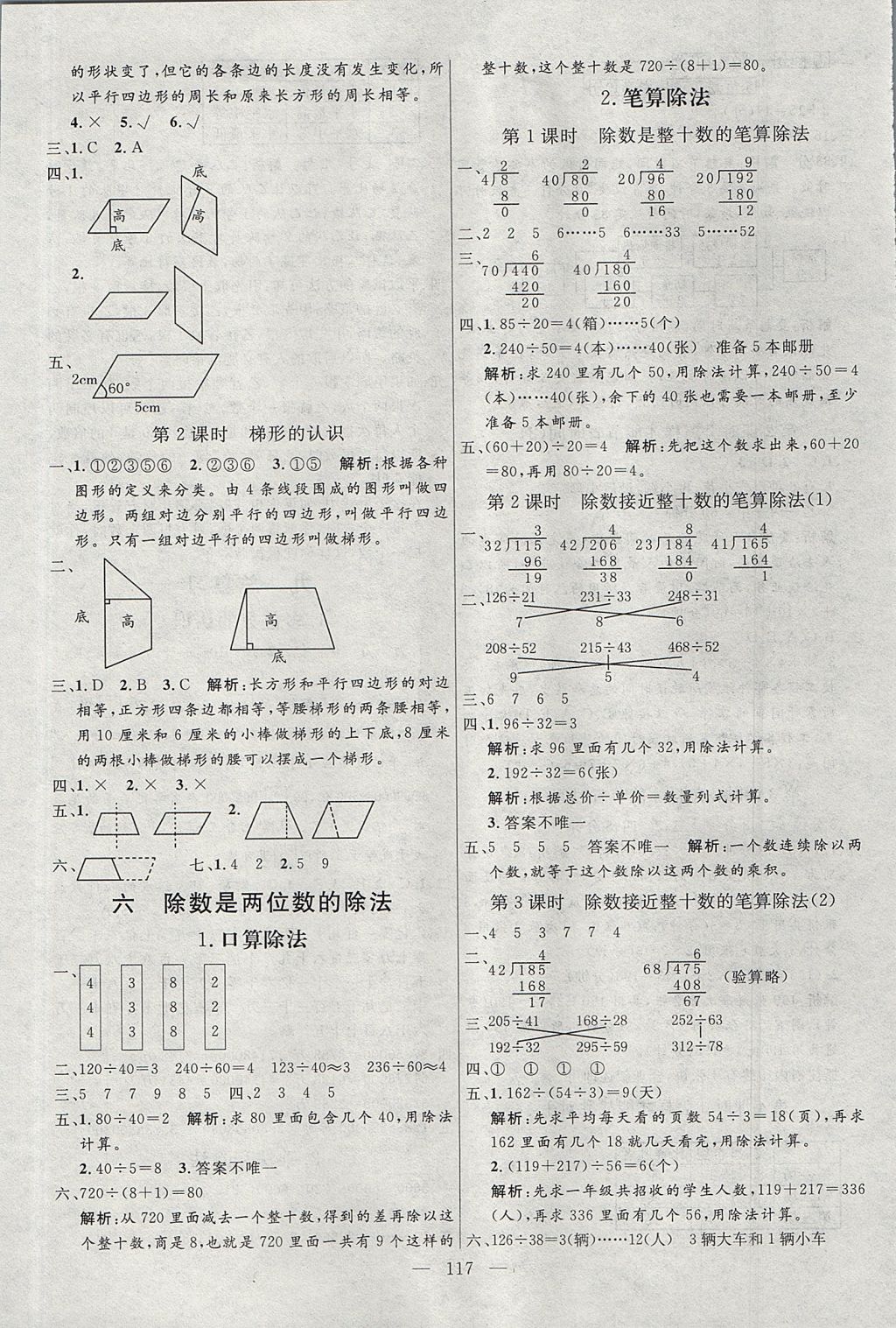 2017年亮點(diǎn)激活小學(xué)教材多元演練四年級(jí)數(shù)學(xué)上冊(cè)人教版 第36頁(yè)