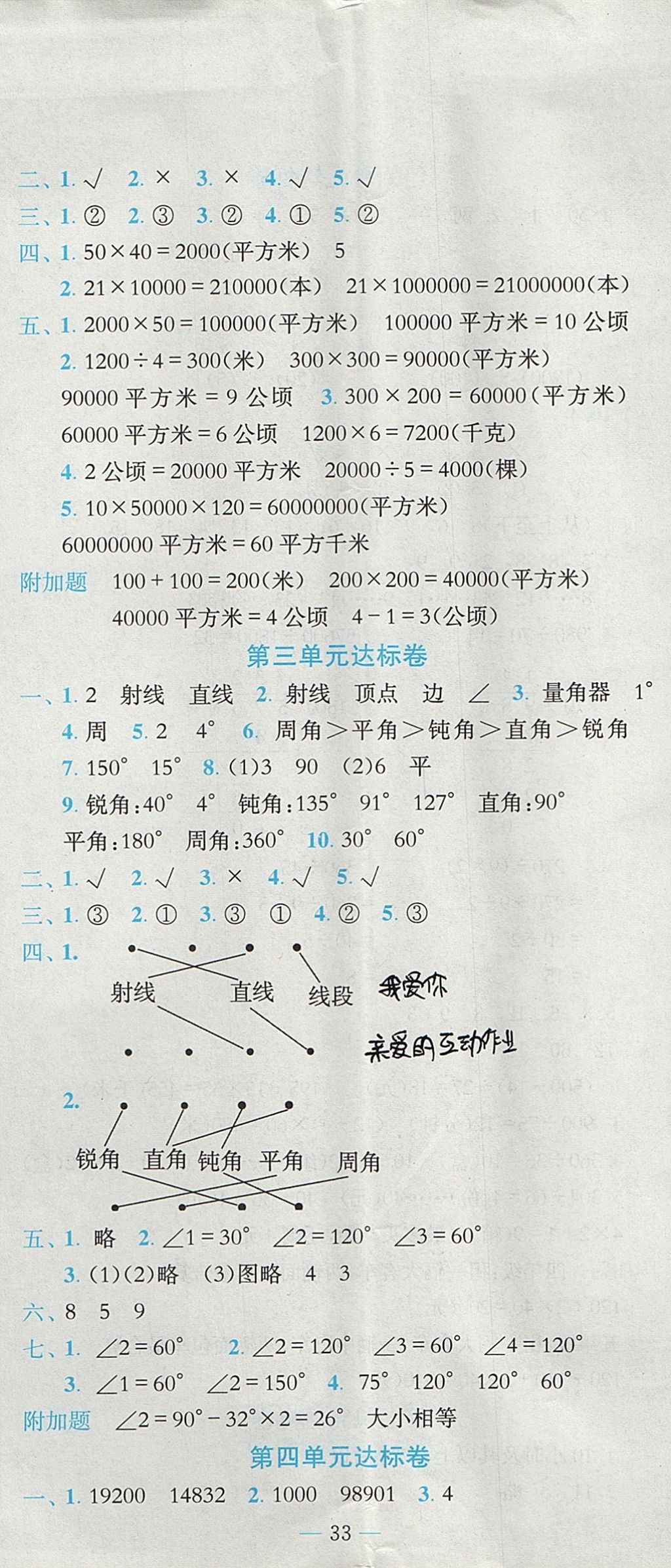 2017年黃岡小狀元達標卷四年級數(shù)學(xué)上冊人教版廣東專版 參考答案