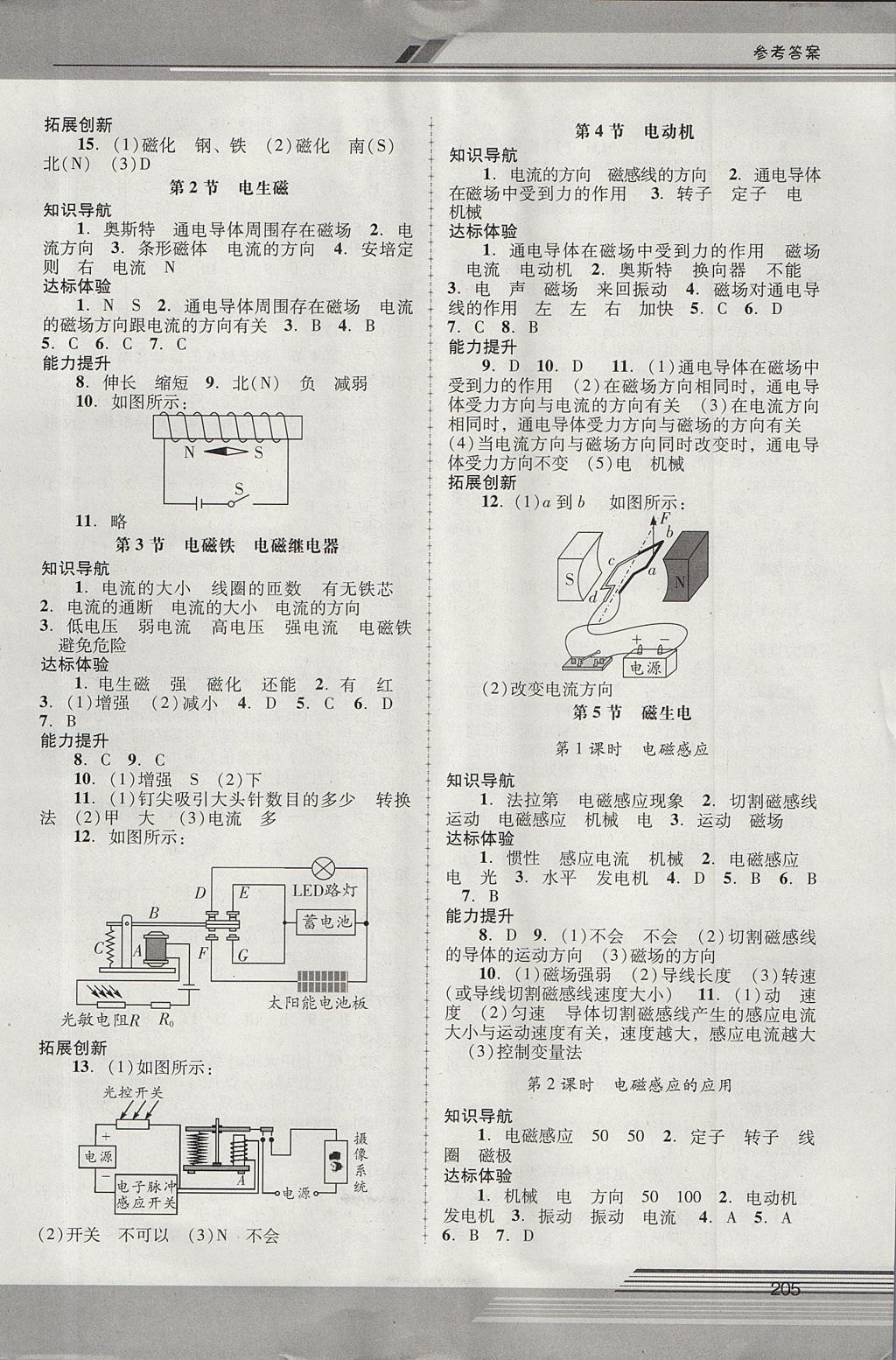 2017年新課程學(xué)習(xí)輔導(dǎo)九年級(jí)物理全一冊(cè)人教版中山專版 參考答案