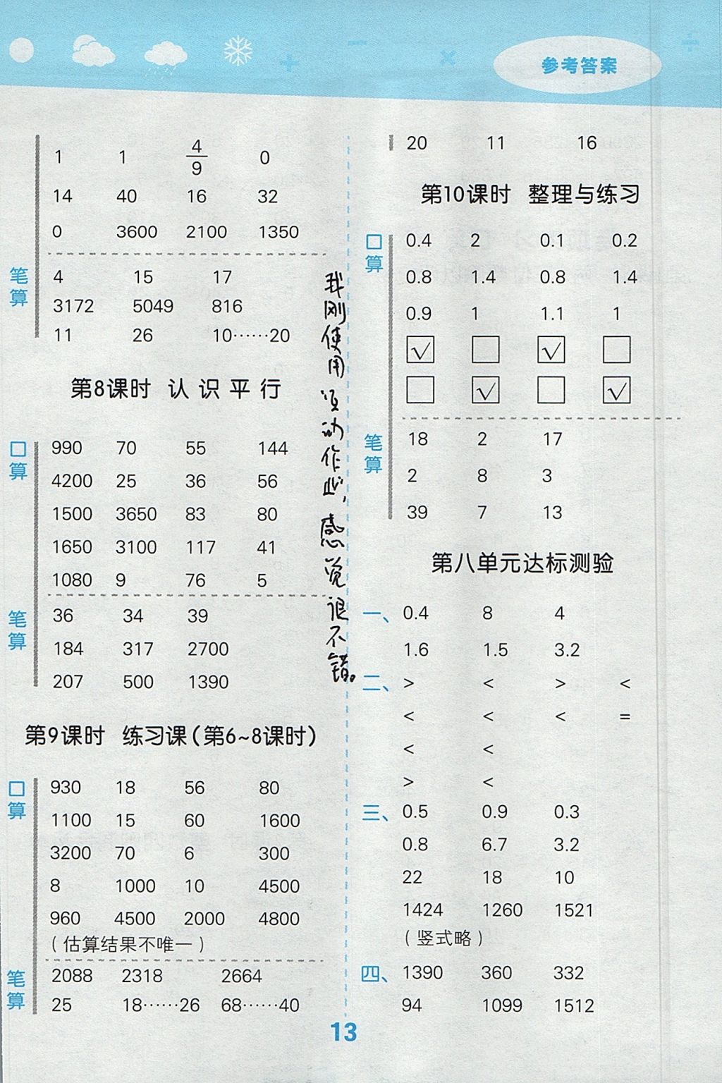 2017年小学口算大通关四年级数学上册苏教版 参考答案