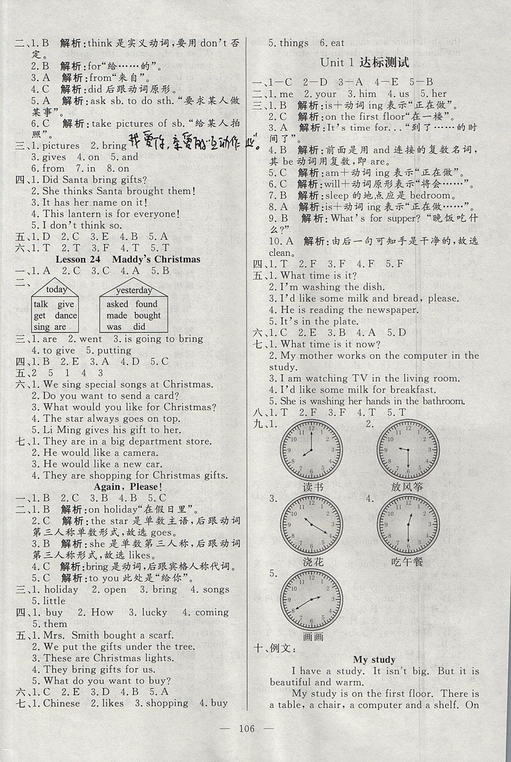 2017年亮點激活小學(xué)教材多元演練六年級英語上冊冀教版 參考答案