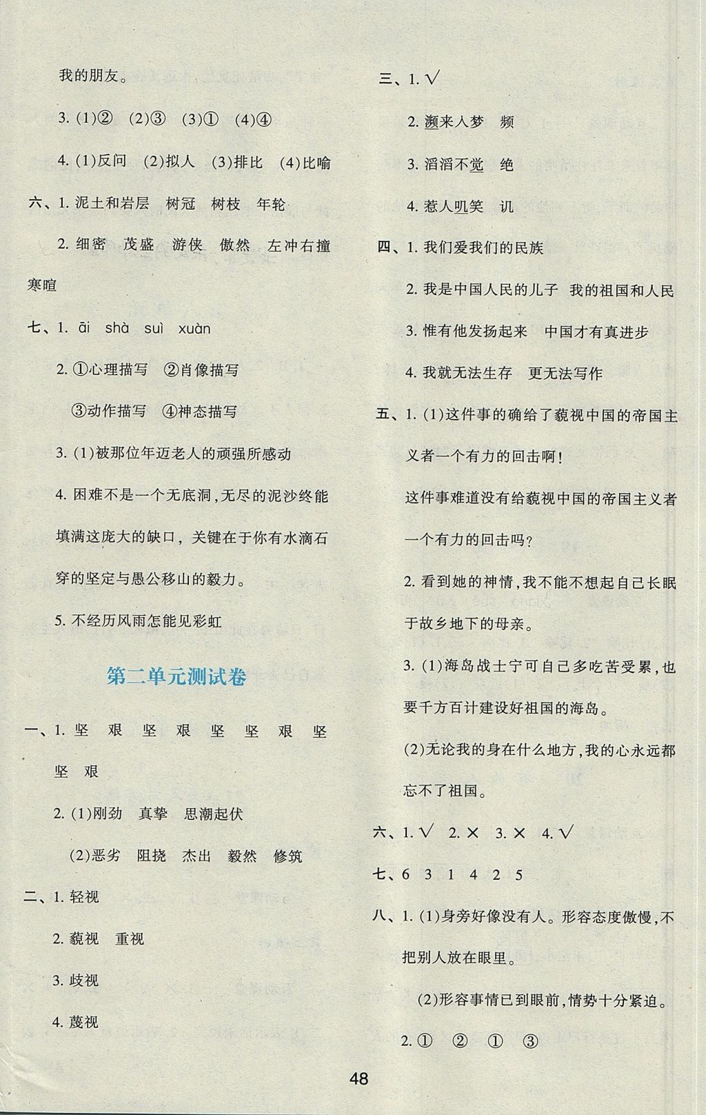 2017年新課程學(xué)習(xí)與評(píng)價(jià)六年級(jí)語(yǔ)文上冊(cè)人教版 參考答案