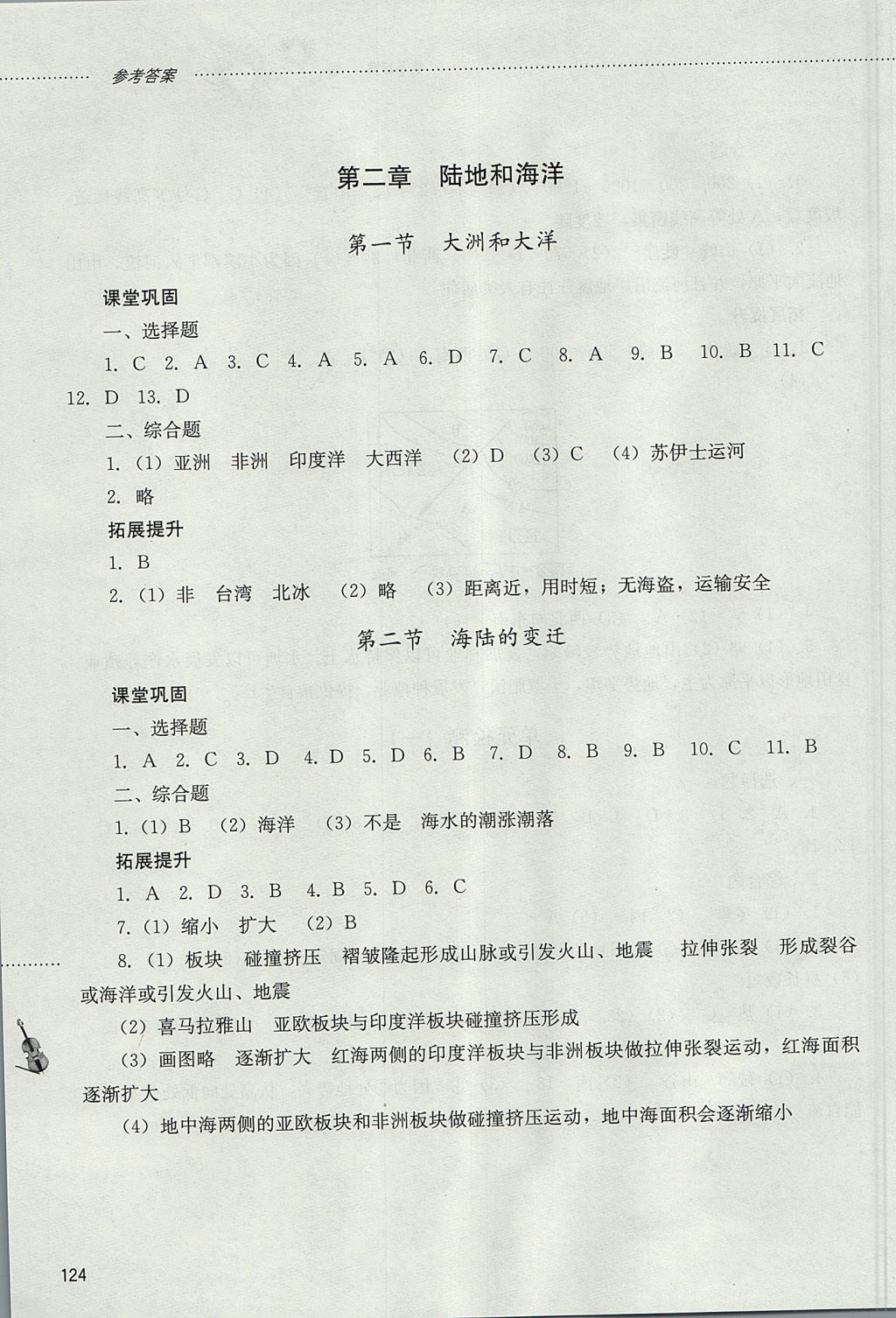 2017年同步訓(xùn)練六年級地理上冊人教版山東文藝出版社 參考答案