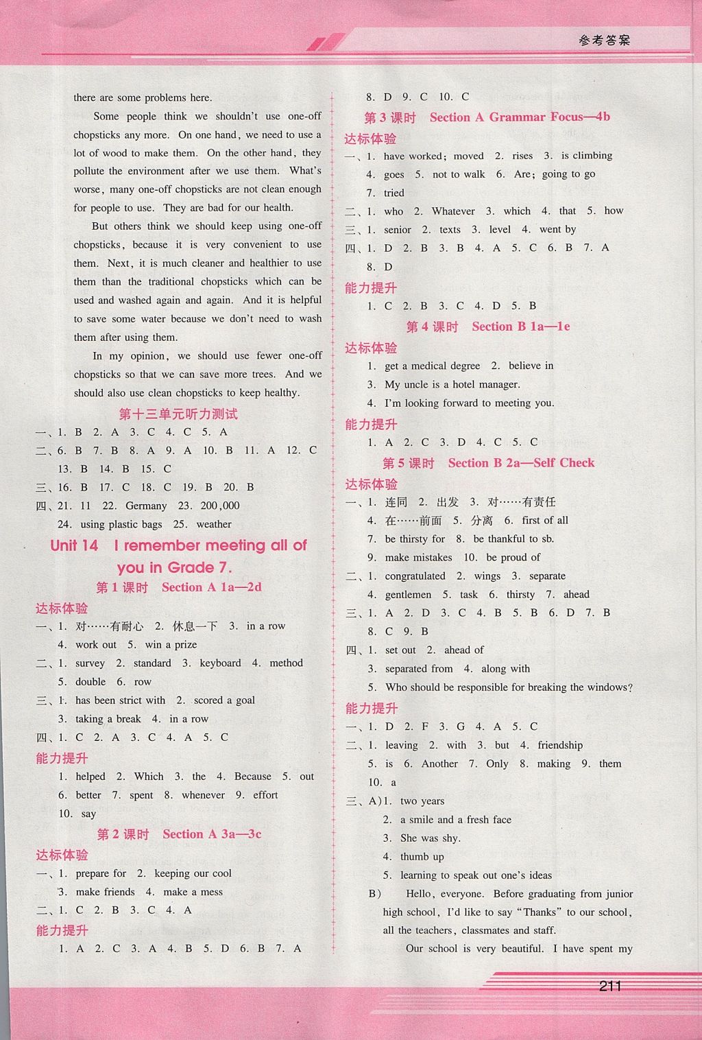 2017年自主與互動(dòng)學(xué)習(xí)新課程學(xué)習(xí)輔導(dǎo)九年級(jí)英語全一冊(cè)人教版 參考答案