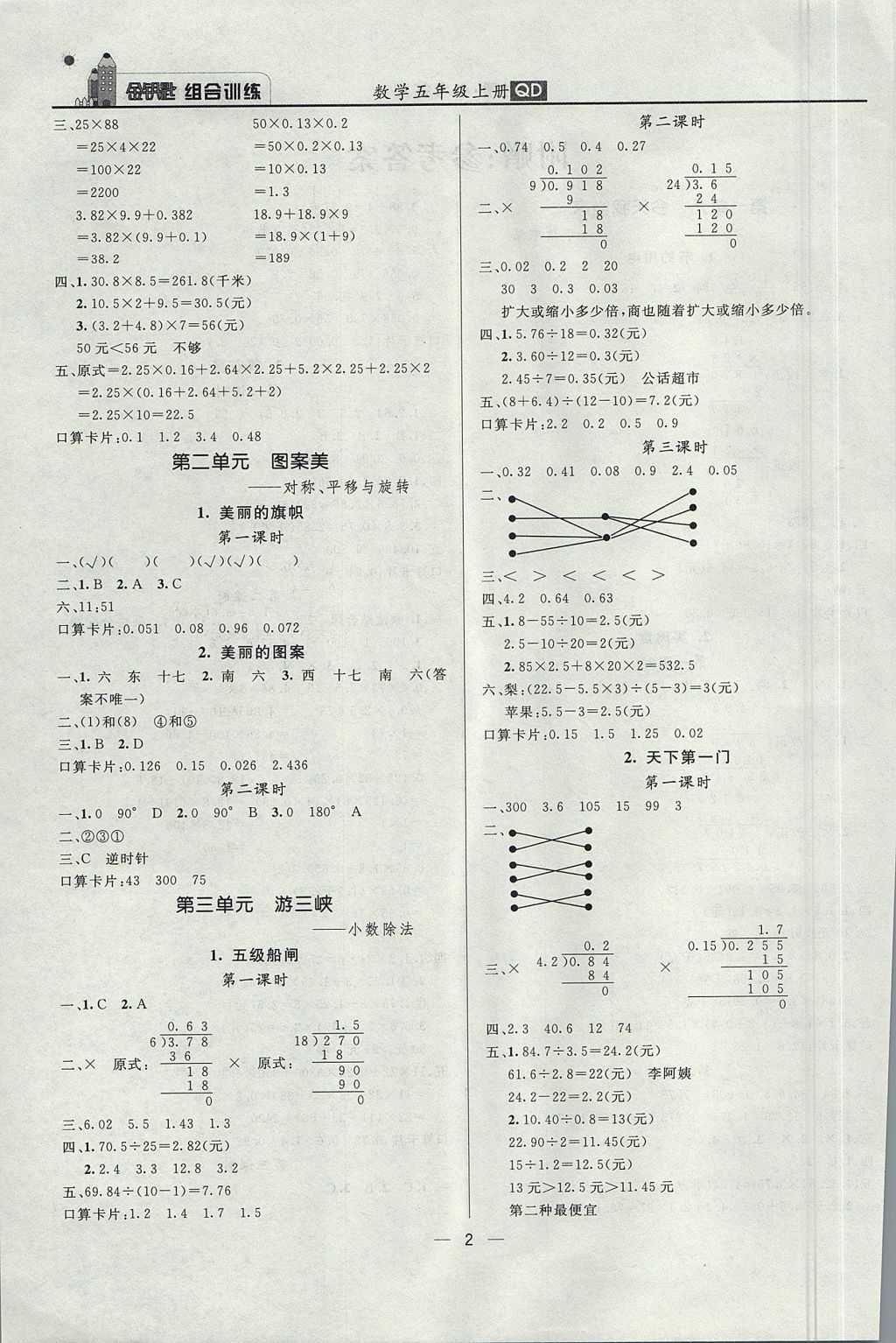 2017年?yáng)|方傳媒金鑰匙組合訓(xùn)練五年級(jí)數(shù)學(xué)上冊(cè)青島版 質(zhì)量調(diào)查問卷答案