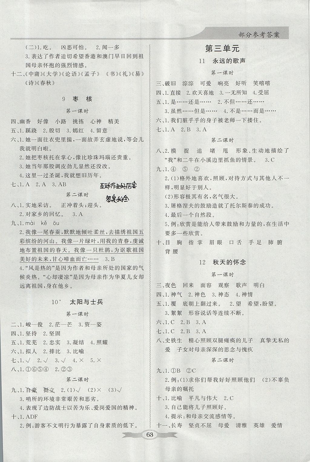 2017年同步導(dǎo)學(xué)與優(yōu)化訓(xùn)練六年級(jí)語(yǔ)文上冊(cè)語(yǔ)文S版 綜合素質(zhì)問(wèn)卷答案