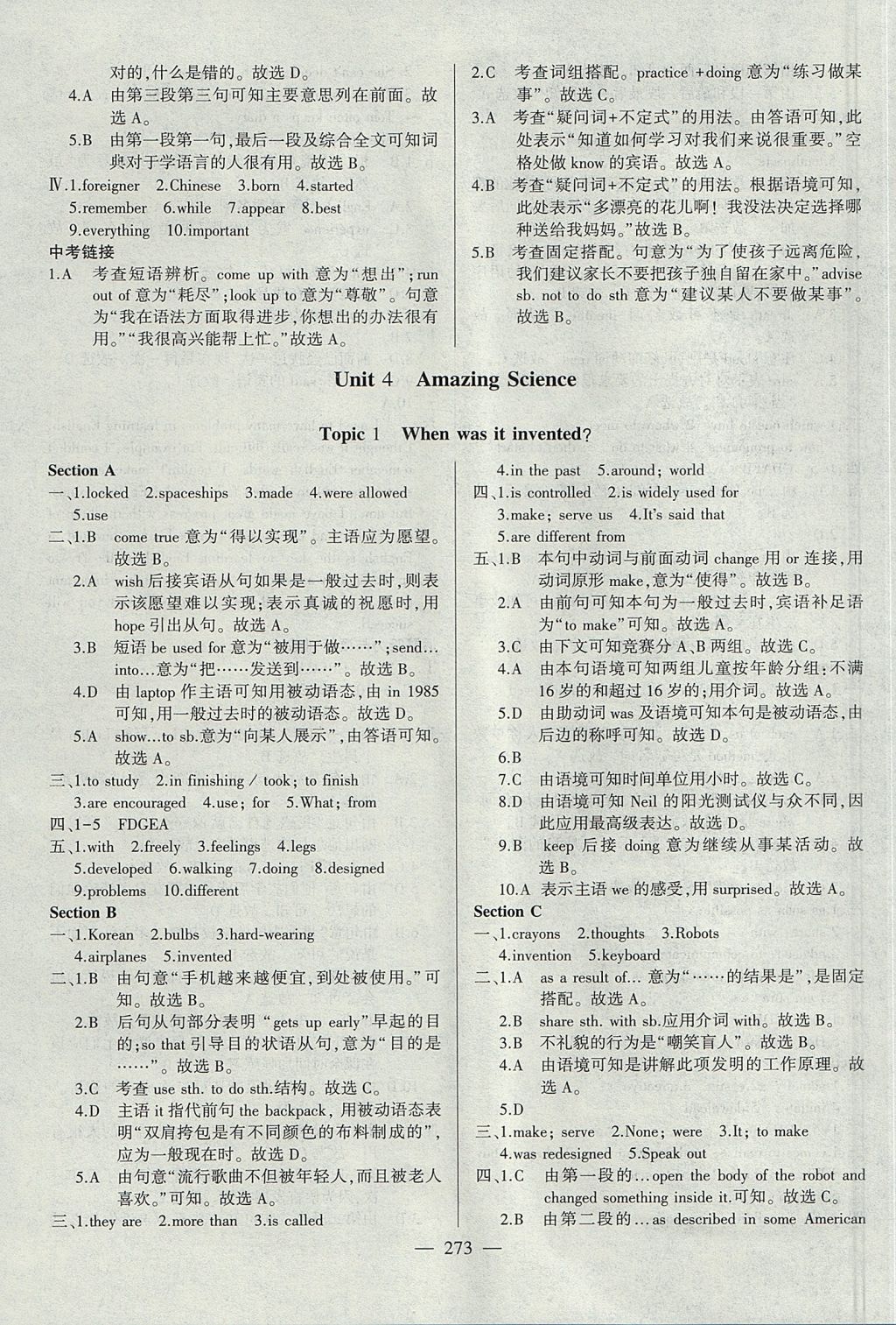 2017年仁爱英语同步练测考九年级上下册合订本 参考答案