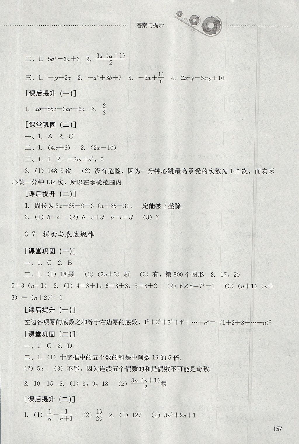 2017年同步訓練六年級數(shù)學上冊魯教版五四制 參考答案