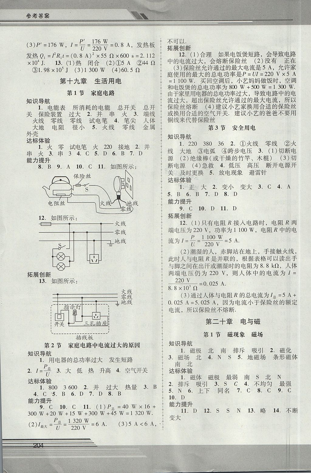 2017年新課程學(xué)習(xí)輔導(dǎo)九年級(jí)物理全一冊(cè)人教版中山專版 參考答案