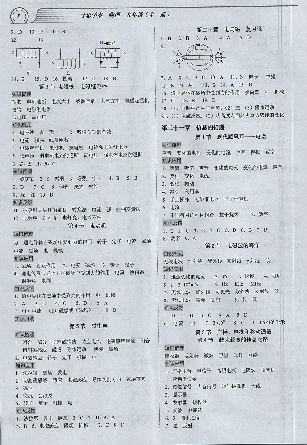 2017年导思学案九年级物理全一册 参考答案