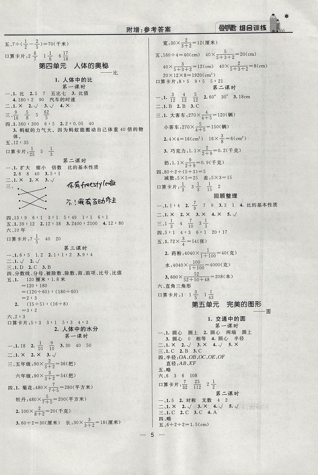 2017年東方傳媒金鑰匙組合訓(xùn)練六年級數(shù)學(xué)上冊青島版 質(zhì)量調(diào)查問卷答案