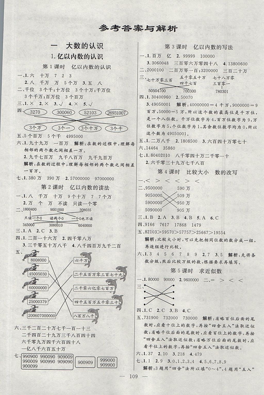 2017年亮點激活小學(xué)教材多元演練四年級數(shù)學(xué)上冊人教版 第36頁