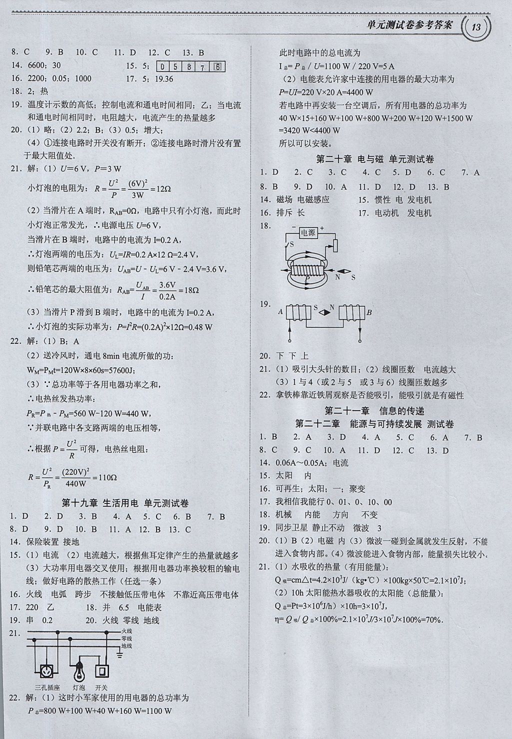 2017年导思学案九年级物理全一册 参考答案