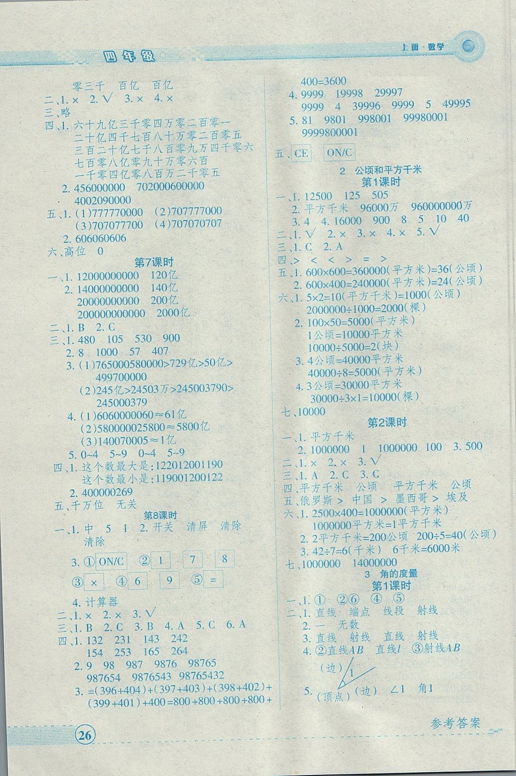 2017年優品小課堂四年級數學上冊人教版 參考答案