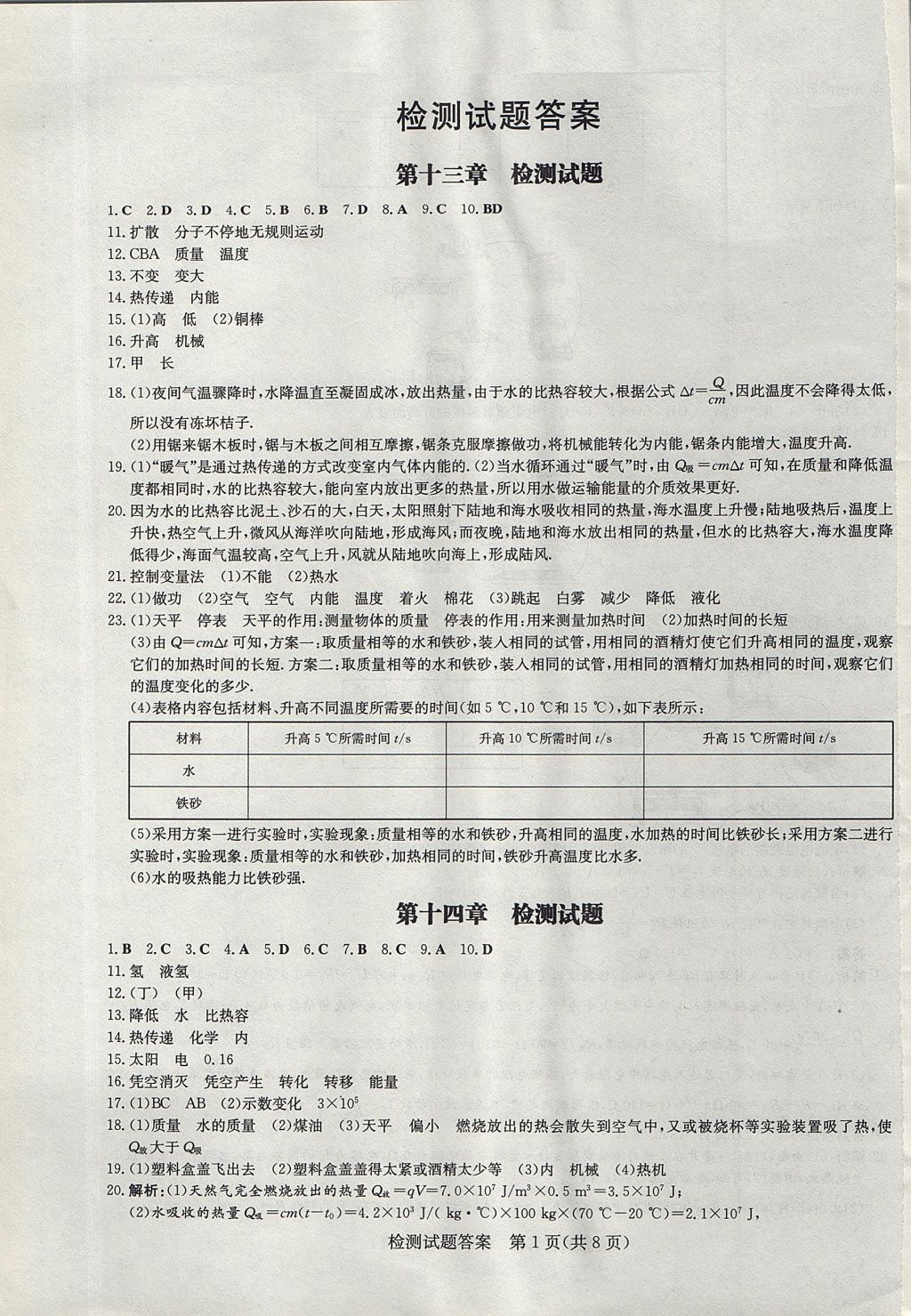 2017年毕节初中同步导与练九年级物理全一册人教版 测试题答案