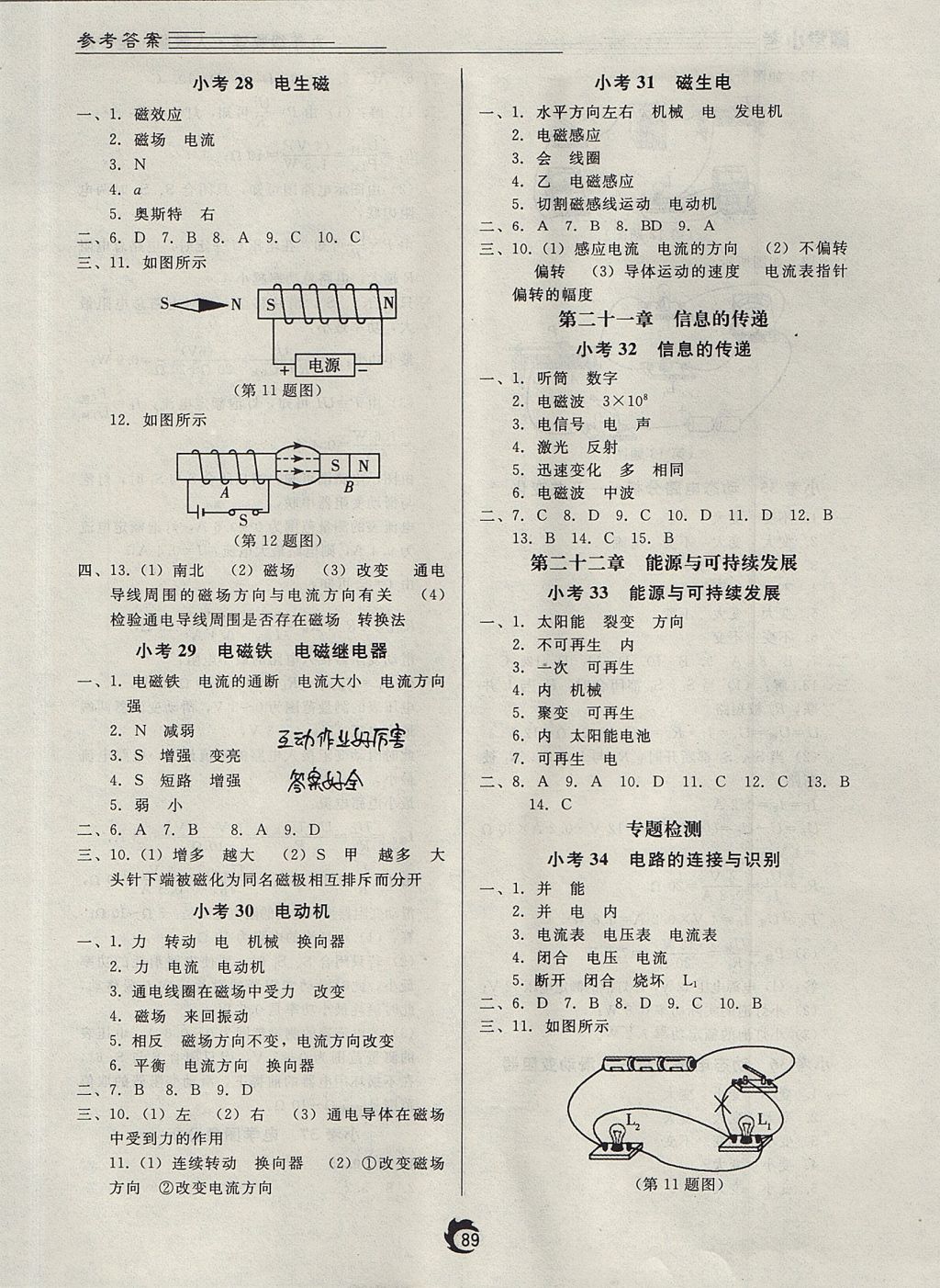 2017年隨堂小考九年級(jí)物理全一冊(cè)人教版 參考答案