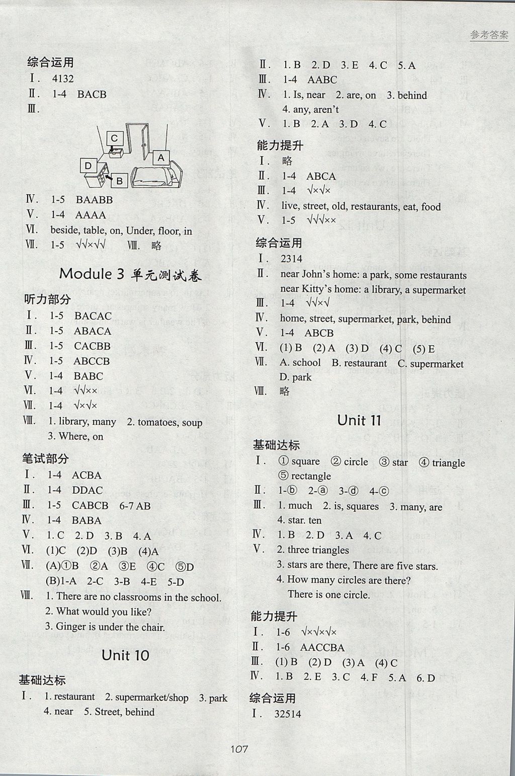 2017年深圳市小學(xué)英語課堂在線四年級上冊滬教版 參考答案